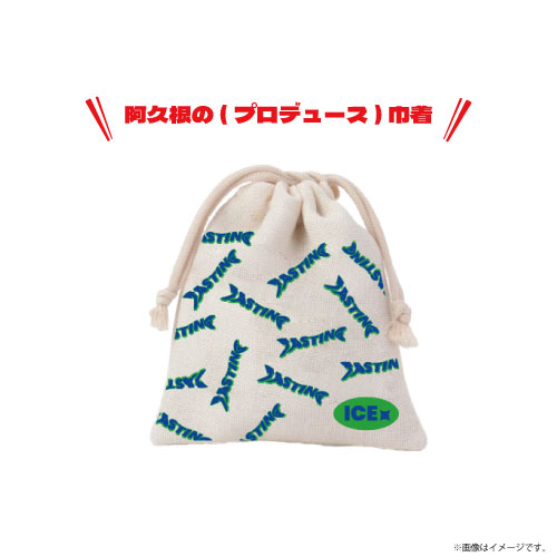 【SALE】[ICEx]TASTING Drawstring Pouch