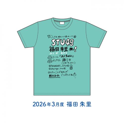 STU48 2026年3月度 生誕記念Tシャツ