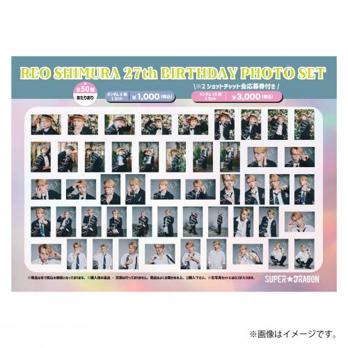 [SUPER★DRAGON]REO SHIMURA 27th BIRTHDAY PHOTO SET