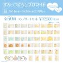 商品詳細ページ | ONLINE SHOP スタダ便 | すみっコぐらしブロマイド