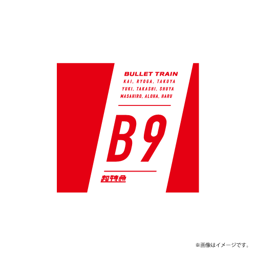 商品詳細ページ | ONLINE SHOP スタダ便 | [超特急]B9 Unlimited Multi