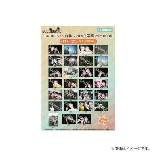 [BUDDiiS]【FC会員限定】BUDDiiS in 台北 フィルム生写真セット #030