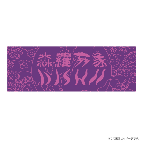 【SALE】[DISH//]DISH// 森羅万象 Big Towel【Night(purple x pink)】