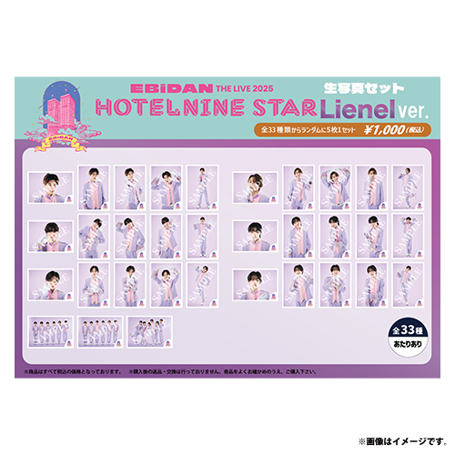 【会場受取】HOTEL NINE STAR 生写真～Lienel ver.～