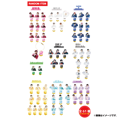 【会場受取】HOTEL NINE STAR ランダムアクリルキーホルダー