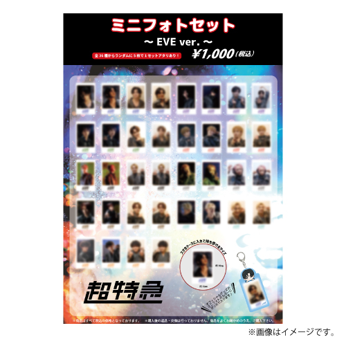 商品一覧ページ | ONLINE SHOP スタダ便 | 超特急