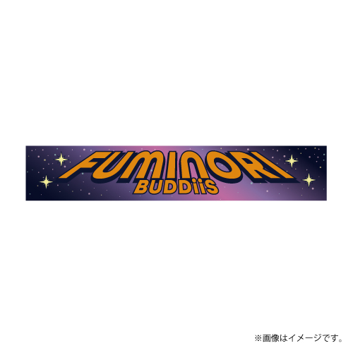 BUDDiiS YUMA ネームタオル 商品詳細ページ | ONLINE SHOP スタダ便 | [BUDDiiS]COSMiiC