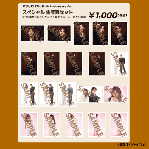 [超特急]【FC会員限定】マサヒロ27th Birth Anniversary Ver.　スペシャル生写真セット
