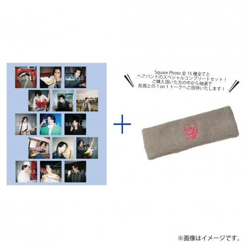 [Sakurashimeji]【1on1トーク応募券付き】髙田彪我 Birthday Goods 大満足ほくほくセット