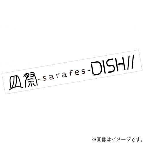〈会場受取〉皿祭 ラババン【Day1・Day2共通】