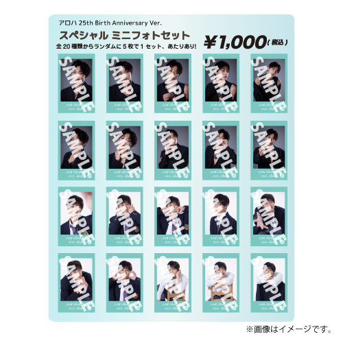 [超特急]【FC会員限定】アロハ25th Birth Anniversary Ver.　スペシャル ミニフォトセット