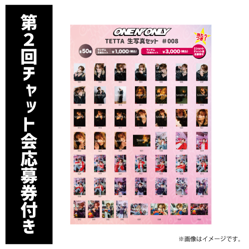[ONE N' ONLY]【第2回/2ショットチャット会応募券付き】TETTA 生写真セット #008