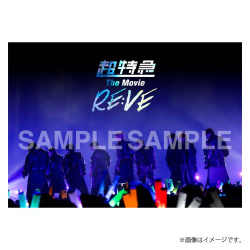 [超特急]『超特急 The Movie RE:VE』パンフレット