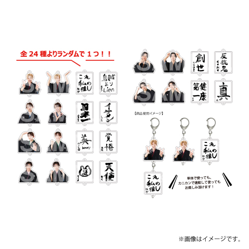 [Lienel]New Year Party Random Acrylic Keychain