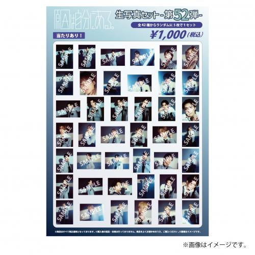 [原因は自分にある。]原因は自分にある。 生写真セット -第52弾-