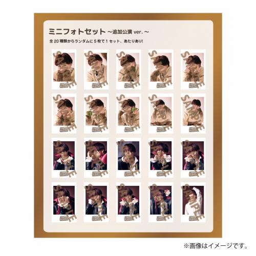 [超特急]『超DANCE Academy』ミニフォトセット ～追加公演 ver.～