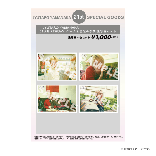 山中柔太朗　生誕フォトコンプリートセット 山中柔太朗 生誕祭 ゲームと音楽の祭典」オフィシャルグッズ&生