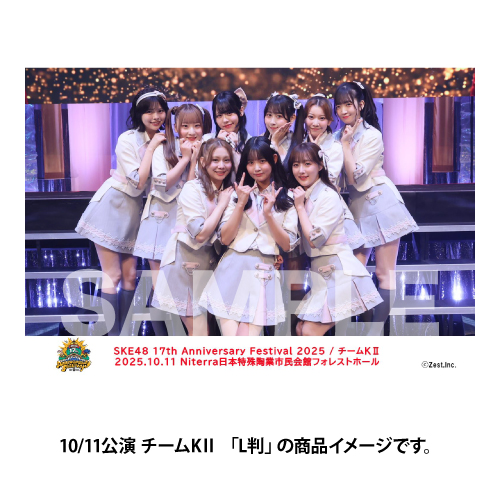 「SKE48 17th Anniversary Festival 2025」撮って出し写真　10/11