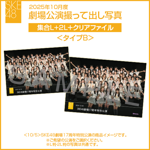 商品一覧ページ | SKE48オフィシャルオンラインショップ | 撮って出し写真