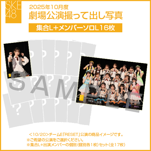 商品一覧ページ | SKE48オフィシャルオンラインショップ | 撮って出し写真