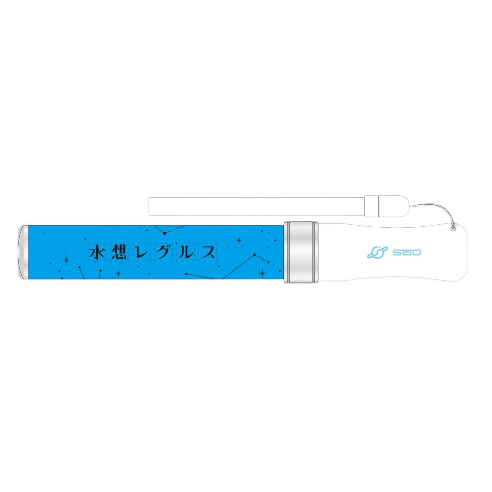 水想レグルスペンライト