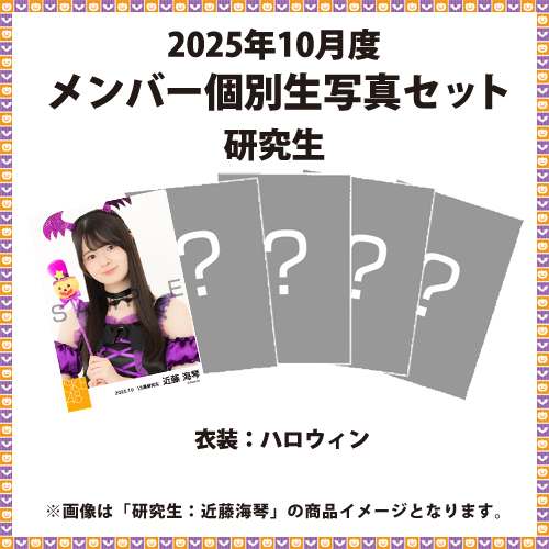 GALAXY 生写真 SKE 商品一覧ページ | SKE48オフィシャルオンラインショップ | 生