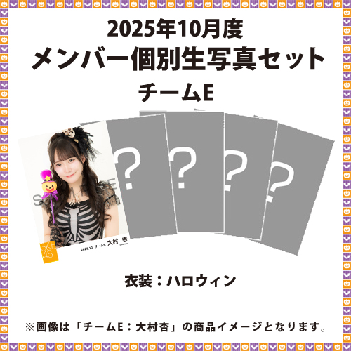 ALL 333円 SKE48 生写真 ALL 333円 SKE48 生写真 ALL 333円 SKE48 生写真 SKE48 OFFICIAL