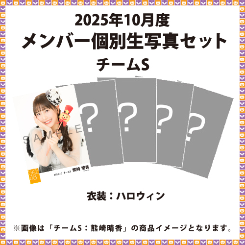 SKE48 生写真 セット 約700枚 商品一覧ページ | SKE48オフィシャルオンラインショップ | 生
