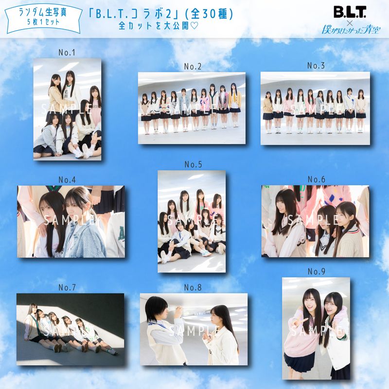 【通常配送】2月ランダム生写真(5枚1セット)【B.L.T.コラボ2】