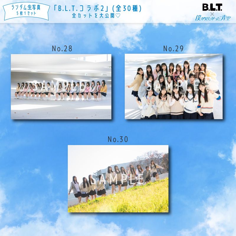 【通常配送】2月ランダム生写真(5枚1セット)【B.L.T.コラボ2】