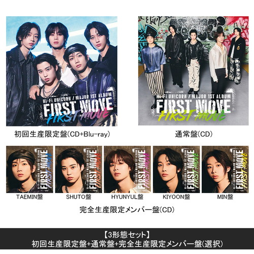 Hi-Fi Un!corn Major 1st Album『FIRST MOVE』【3形態セット】(初回盤＋通常盤＋メンバー盤)