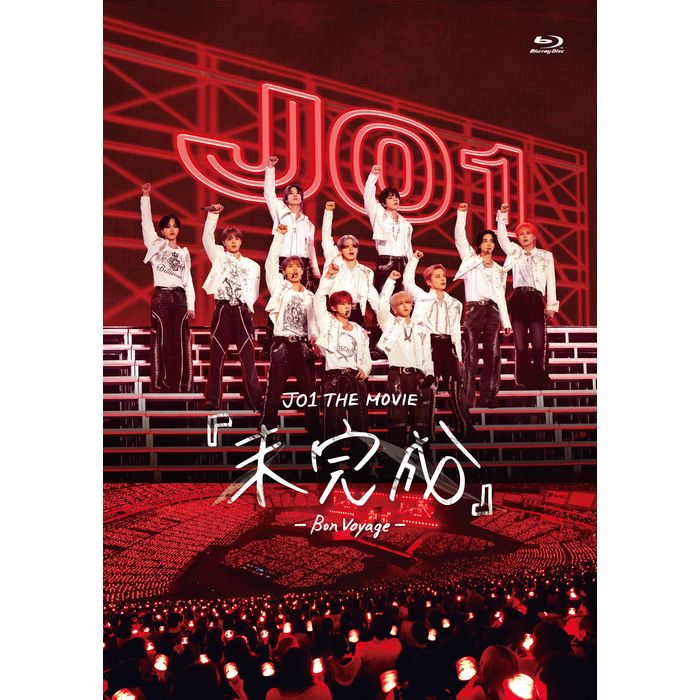 「JO1 THE MOVIE『未完成』-Bon Voyage-」FC限定特典付き【Blu-ray 1枚組】