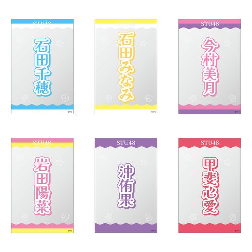 アイドルグッズ STU48 商品詳細ページ | STU48オフィシャルオンラインショップ | STU48