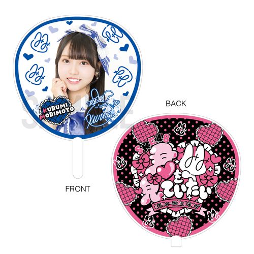 SKE48 ミミフィーユ 2ndライブ「君を見ていたい」ジャンボうちわ【森本くるみ】