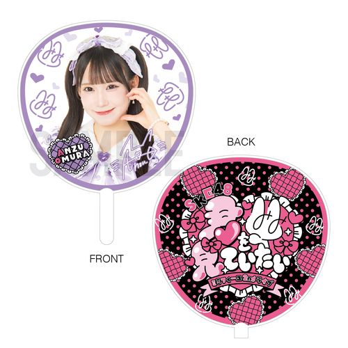 SKE48 ミミフィーユ 2ndライブ「君を見ていたい」ジャンボうちわ【大村杏】