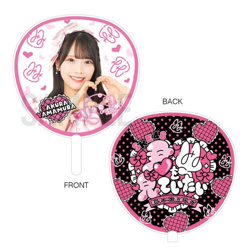 SKE48 ミミフィーユ 2ndライブ「君を見ていたい」ジャンボうちわ【山村さくら】