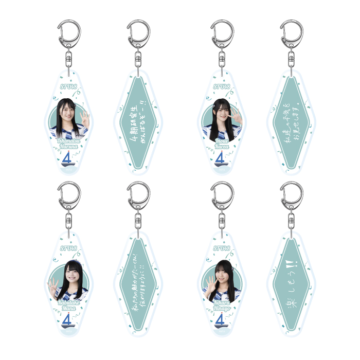 STU48 4期研究生新公演記念　個別アクリルキーホルダー