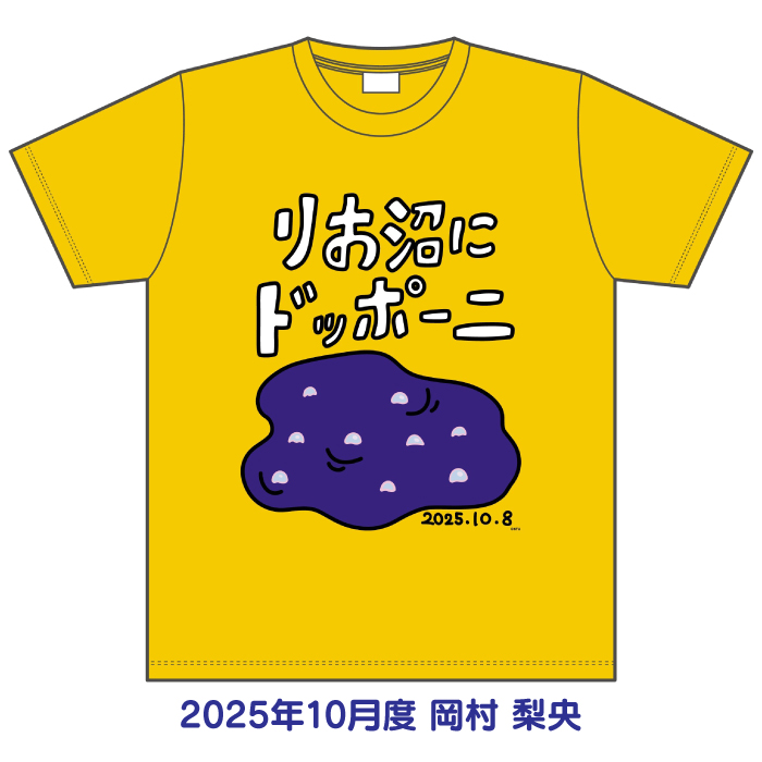 STU48 2025年10月度 生誕記念Tシャツ