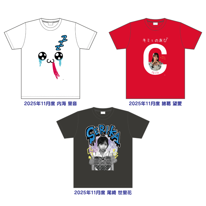 STU48 2025年11月度 生誕記念Tシャツ