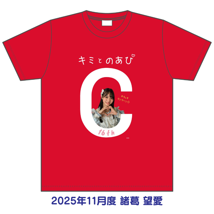 STU48 2025年11月度 生誕記念Tシャツ