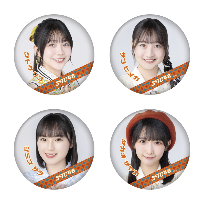 STU48 ランダム缶バッジ(レトロ衣装)
