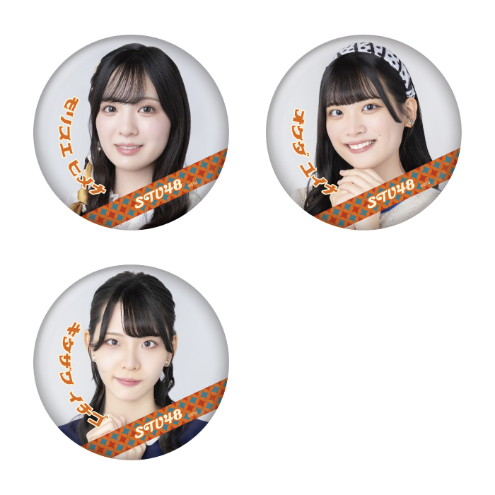 STU48 ランダム缶バッジ(レトロ衣装)