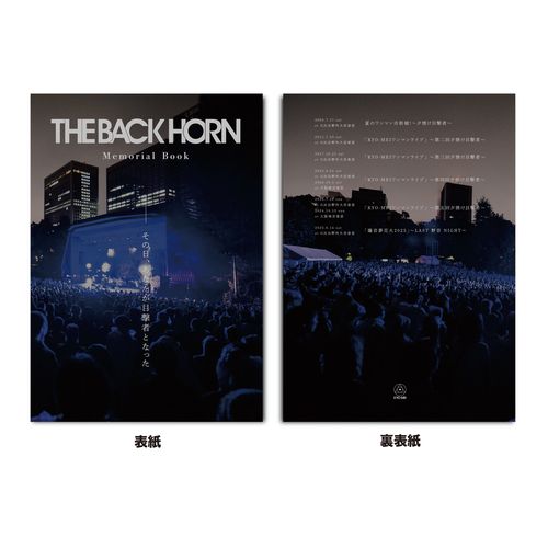 【銀河遊牧民先行販売】THE BACK HORN Memorial Book