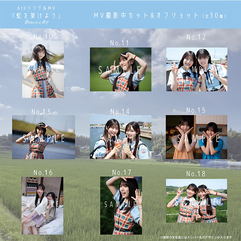 【通常配送】8月ランダム生写真(5枚1セット)【6thシングルMV「虹を架けよう」】