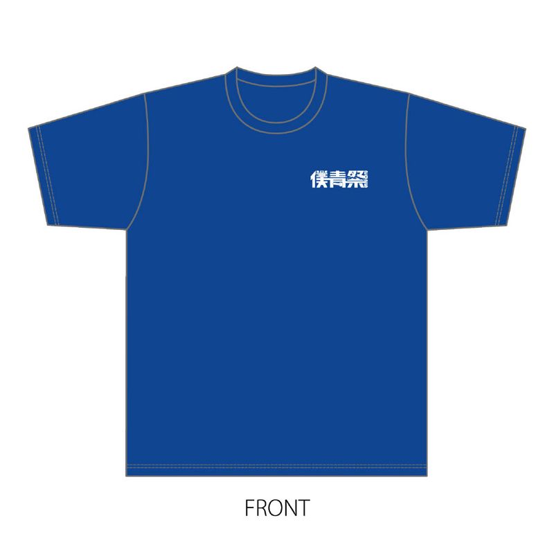【通常配送】「僕青祭2025」Tシャツ