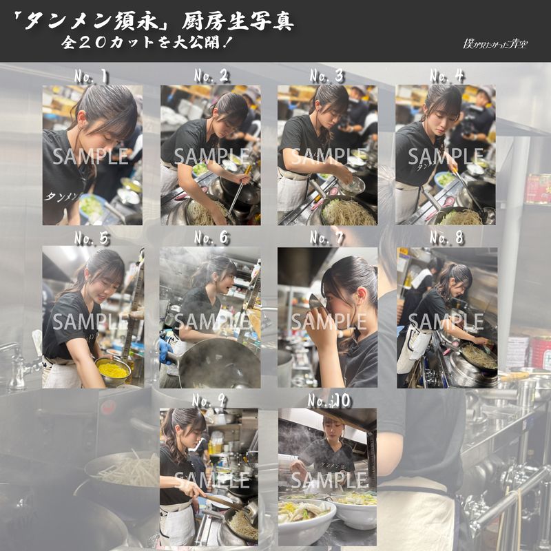 【通常配送】10月ランダム タンメン須永厨房生写真(5枚1セット)