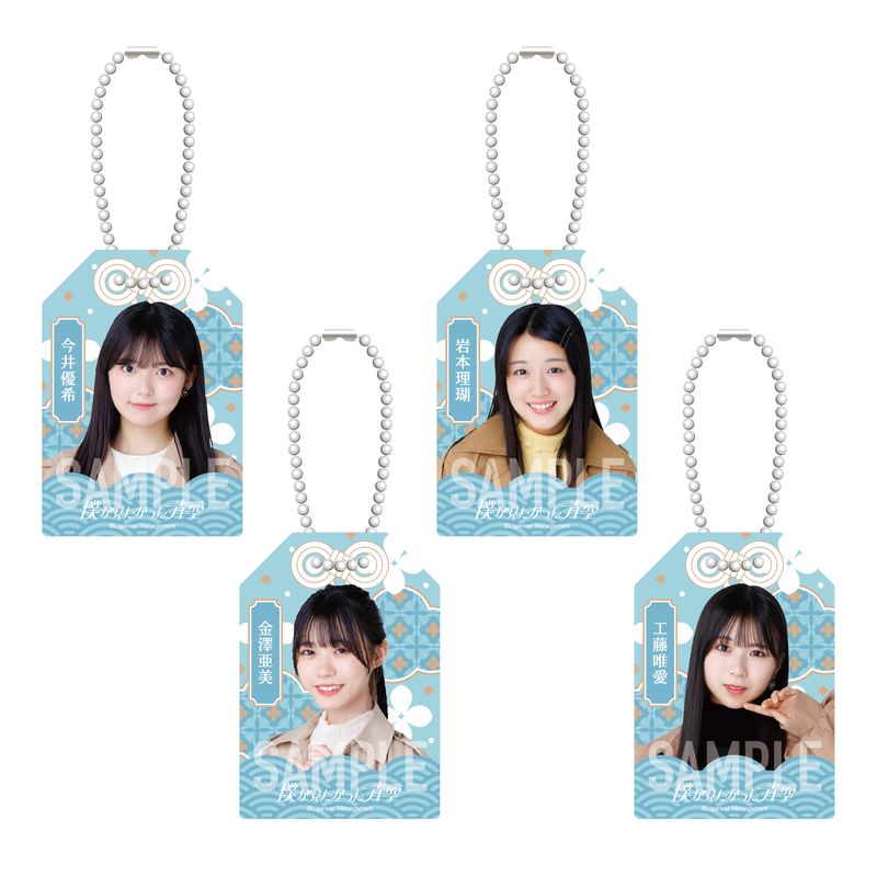 【通常配送】僕青お守り2025年ver(ランダム全21種)