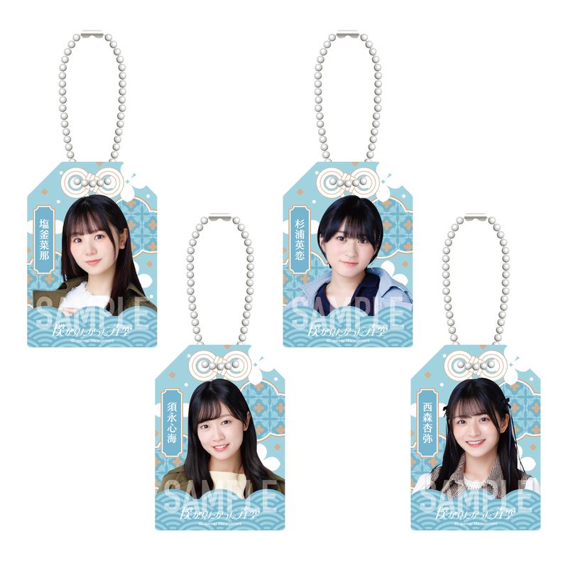 【通常配送】僕青お守り2025年ver(ランダム全21種)