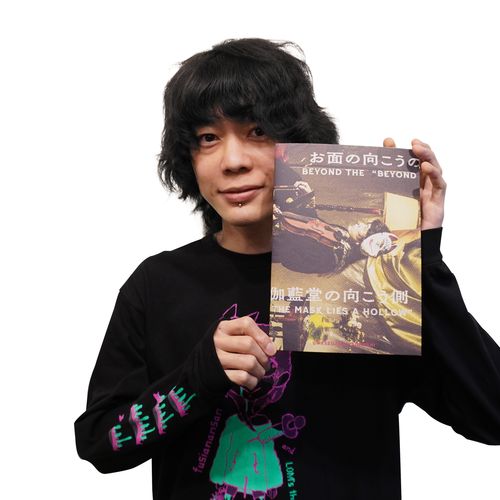 お面の向こうの伽藍堂の向こう側