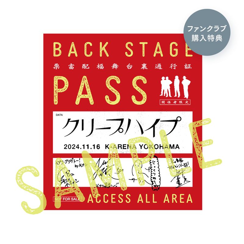 【太客倶楽部会員限定特典付き】クリープハイプ 現メンバー15周年記念公演「2024年11月16日」【DVD】